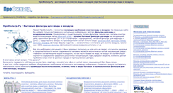 Desktop Screenshot of profiltr.ru